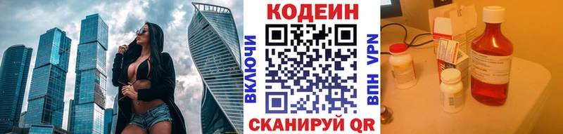 Кодеин напиток Lean (лин)  Белозерск 